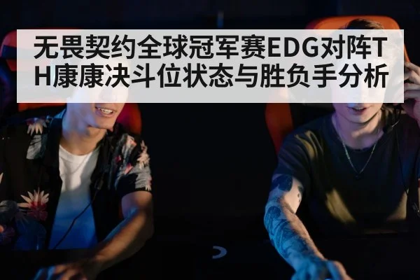 esports team strategy discussion